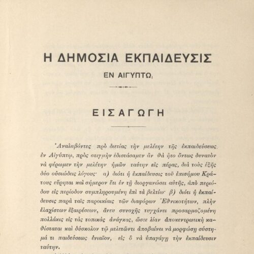 24 x 17 εκ. 101 σ. + 1 σ. χ.α., όπου στη σ. [1] σελίδα τίτλου με κτητορική σφραγί�